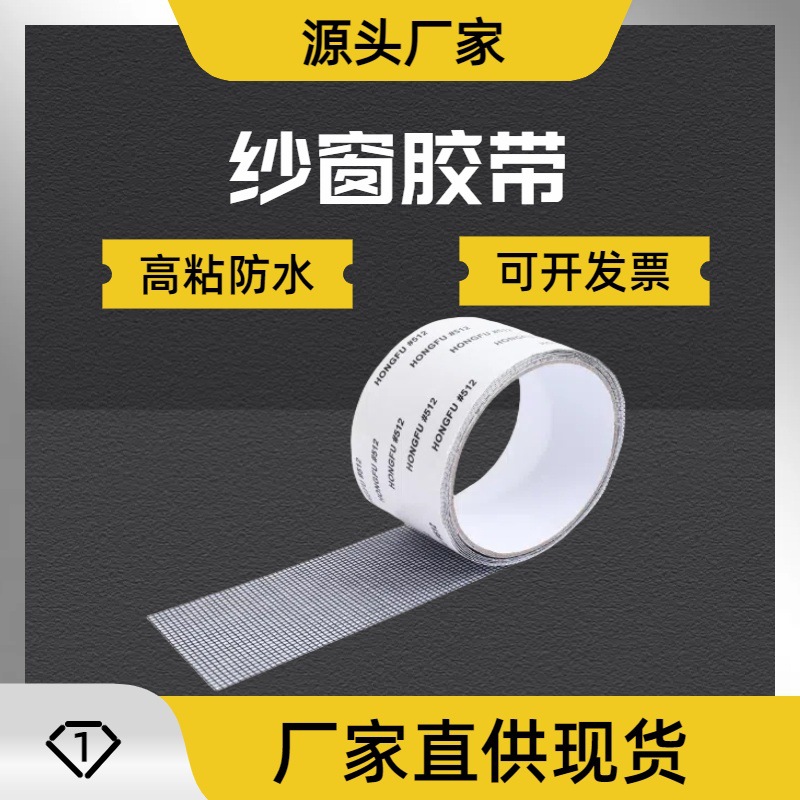 高粘防蚊纱窗修补贴门帘蚊帐补洞贴门窗修复自粘纱窗胶带密封
