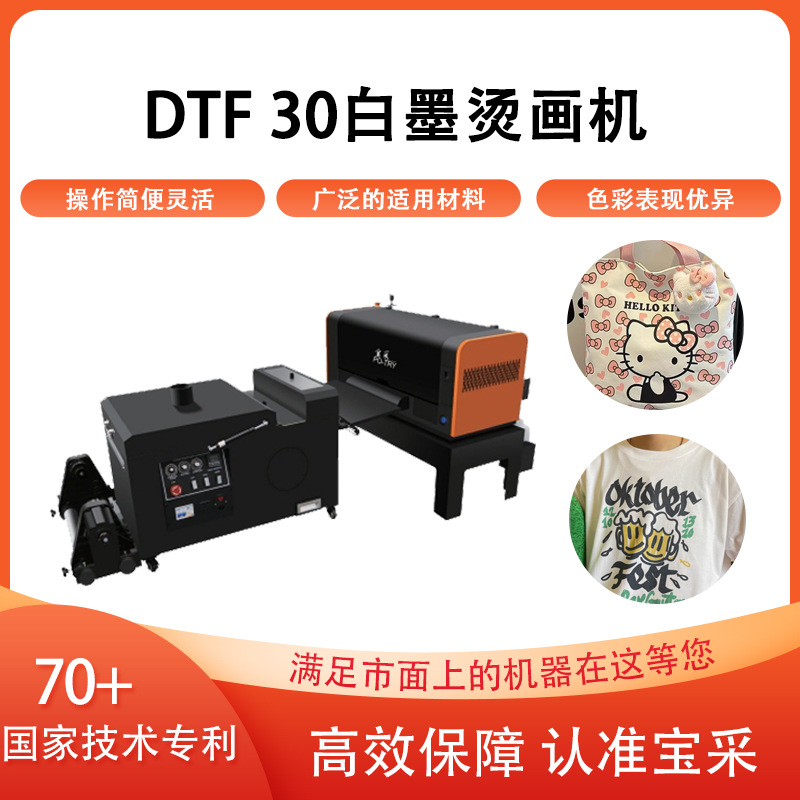 【宝采】外贸款小型dtf print T恤印花机 衣服图案打印数码印花机