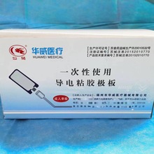 一次性导电粘胶电极板大量现货可开发票