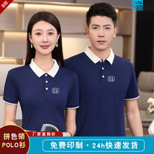 企业logo印刷翻领POLO衫工装户外透气休闲短袖工作服团建旅游T恤