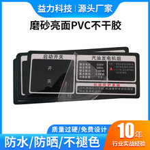 定制pvc面板不干胶标签面贴防水磨砂哑黑pet面板透明彩色商标标牌