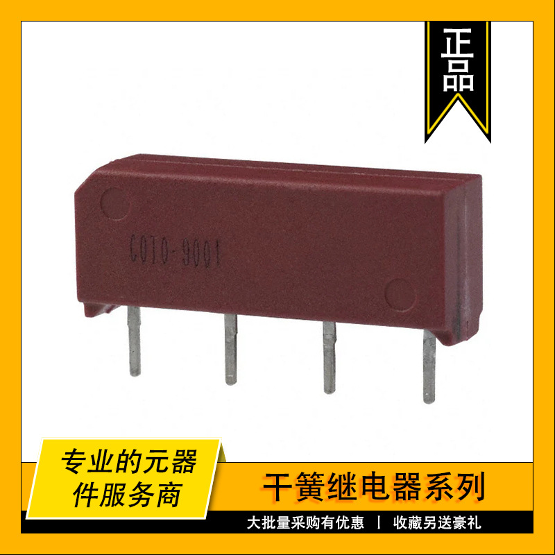 9001-12-01 COTO原装干簧继电器 RELAY REED SPST 500MA 12V