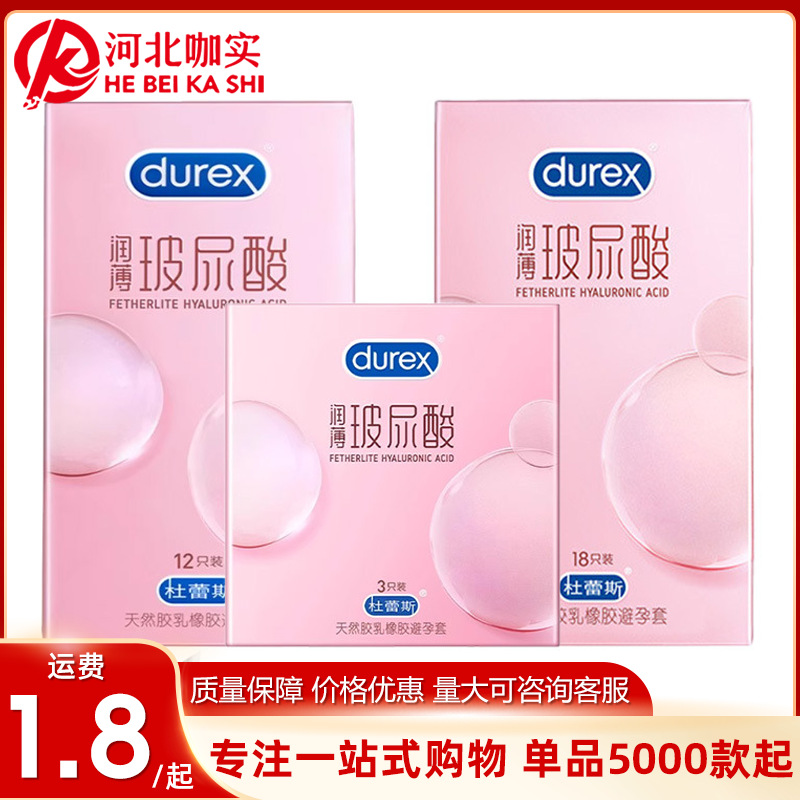 杜蕾斯避孕套润薄玻尿酸3/12/18只装小水库超薄成人计生用品批发