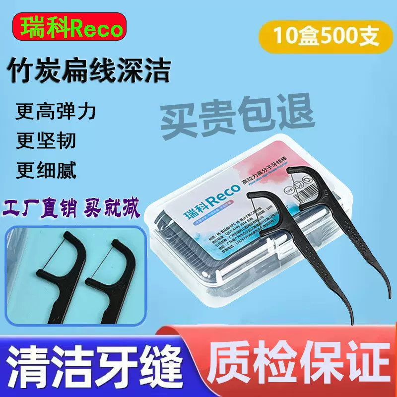 新款超细腻扁线竹炭牙线棒一次性剔牙神器清洁口腔便携礼品牙签棒