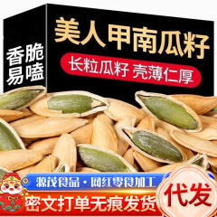新疆産長粒かぼちゃの種 塩胡椒味 かぼちゃの種 新品 カジュアル 塩焼きナッツ かぼちゃの種