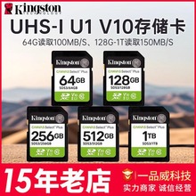 金士顿高速SD卡64G存储卡128G微单反数码相机256G内存卡512G大卡