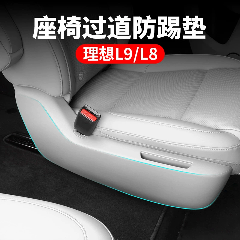 Подходит для идеального сиденья L9, Противоударная накладка L8/L7, дверная панель сиденья, защитная накладка для прохода, принадлежности для обновления салона автомобиля