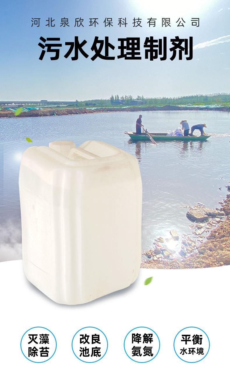 污水处理制剂_01.jpg