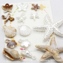 米色白色塑料仿贝壳装饰扣子动物造型钮扣海星蝴蝶仿真纽扣批发