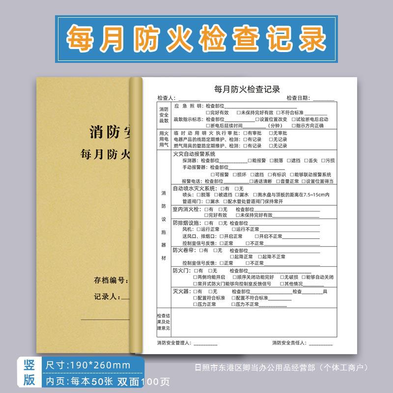 월간소방점검 방화안전 일일점검 기록지 월간 주간소방점검 기록부 방화
