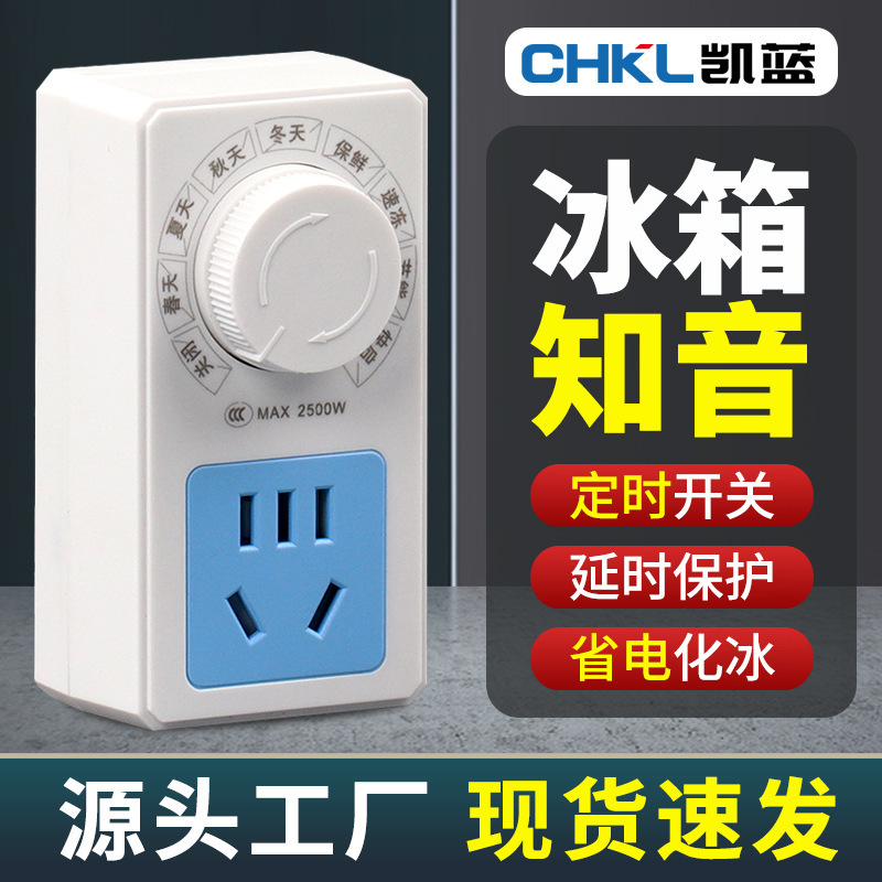 Refrigerator Thermostat Temperature Control Universal Freezer Companion Energy-Saving Delay Switch Electronic Adjustment Timer