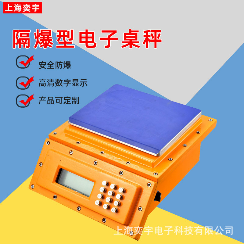 防爆电子称
