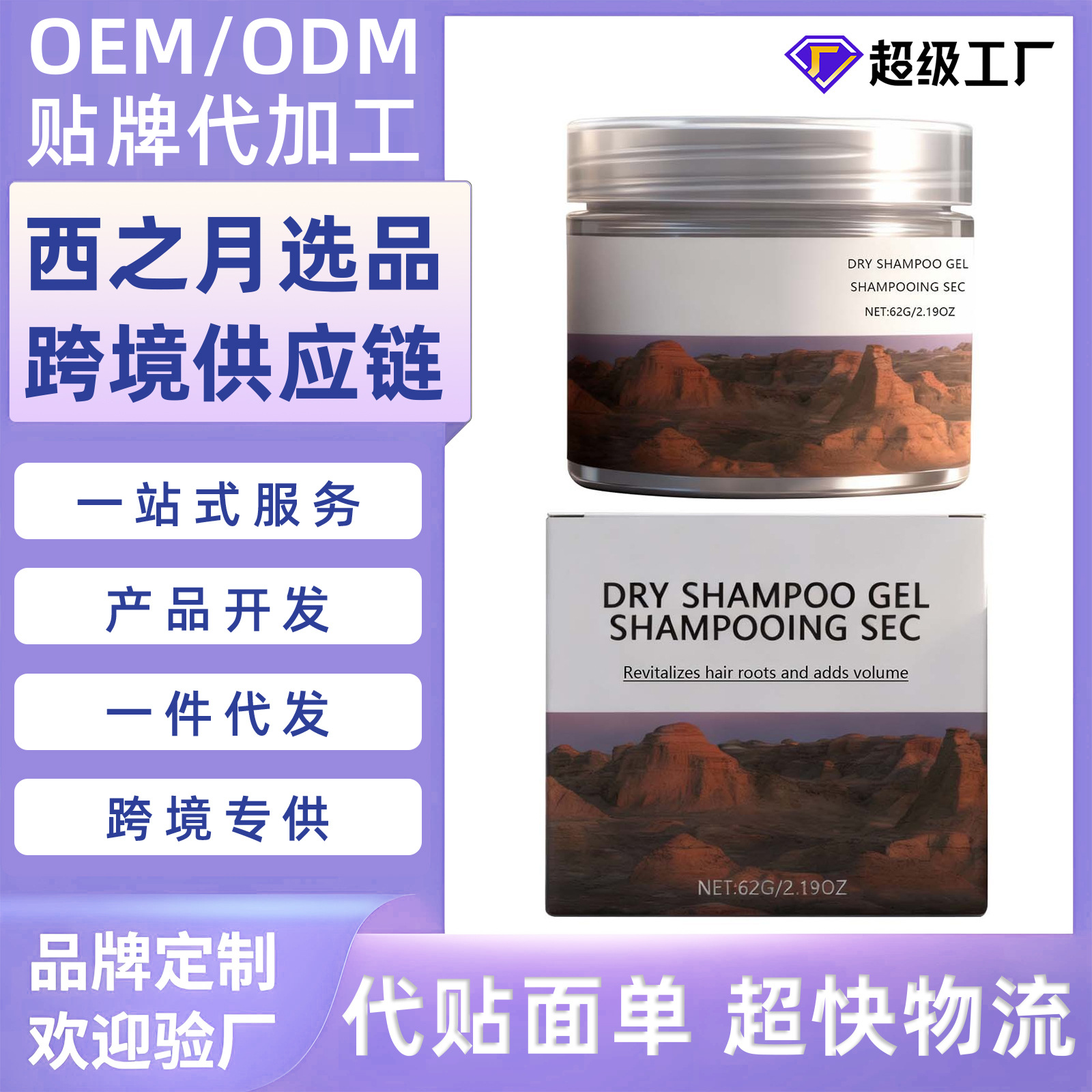 Cross-Border Hot-Selling Product: Fluffy No-Wash Dry Hair Gel, Naturally Volumizing and Fluffy, Suitable for Both Men and Women, Refreshing and Non-Sticky
