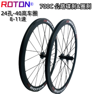 Model Rw700Cx23/25/28C Road Bike Disc Brake Rim Brake Wheel Set 40 High Wheel Set Front Wheel Bicycle