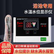 浴池水温水位显示仪器计监测液位水箱水塔感应器硅胶探头测温