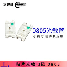 小夜灯0805PT贴片环保光敏电阻 安防摄像机0805光敏管