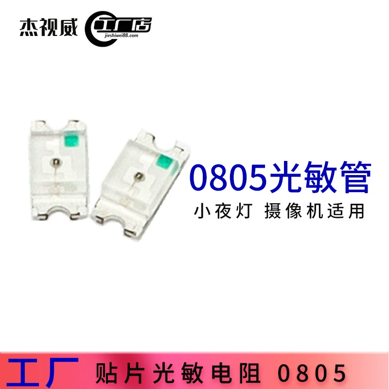 Фотоэлектрический датчик ночного видения 0805PT, экологически чистый, для камер видеонаблюдения, фоточувствительная трубка 0805