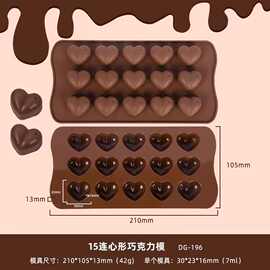 DIY爱心硅胶巧克力模具雪糕迷你心形朱古力烘焙糖果模甜点