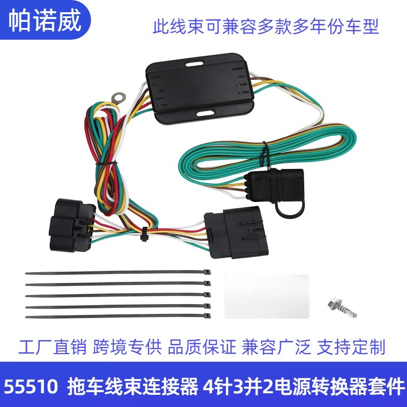 55510 UA1541-29T美式拖车线束连接器4针3并2线束电源适配器套件电工电气实拍产品高清图
