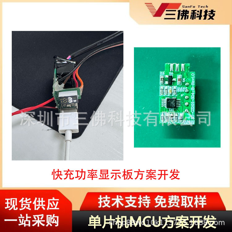 快充功率显示板方案开发案例 电源功率显示芯片FT61E13F 提供FAE