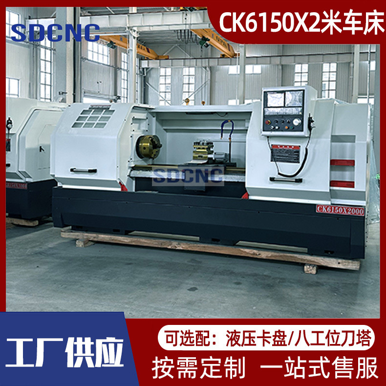 数控车床 CK6150X2000大孔径硬轨卧式金属切削数控车床