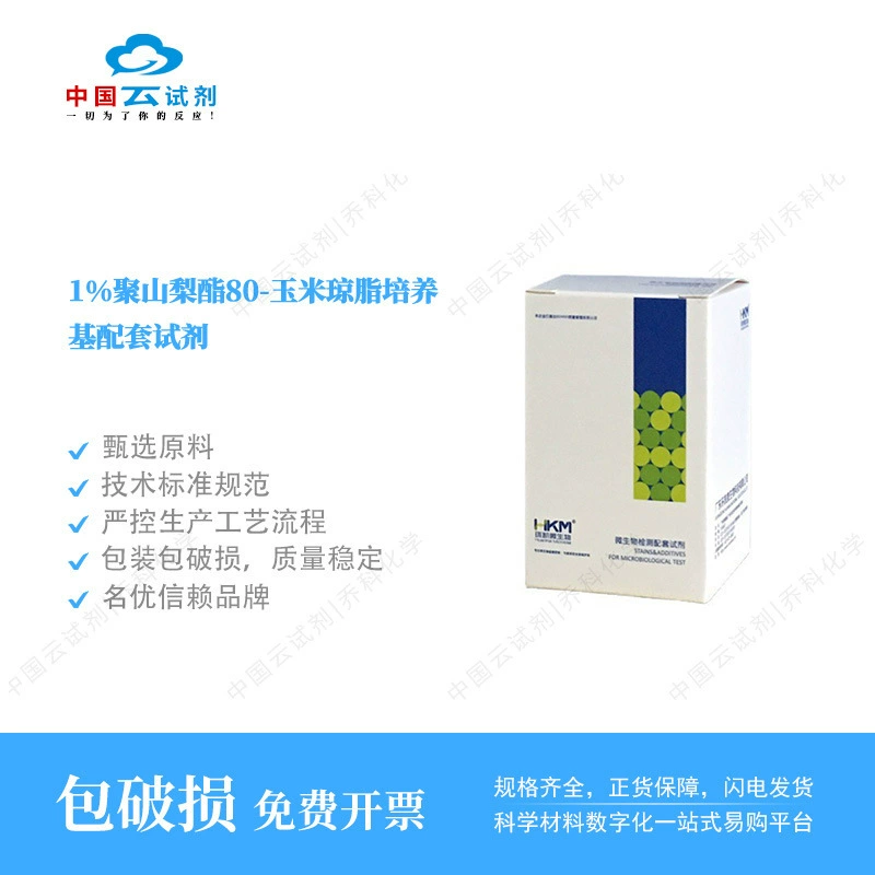 Реагент Yun Reagent Direct Sales Huankai 1% Tween 80-Corn Agar Culture Medium Поддерживающий реагент 10 мл/трубка