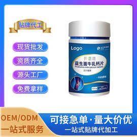 益生菌牛乳钙片咀嚼片压片糖果 特膳厂家批发OEM/ODM定制贴牌代工