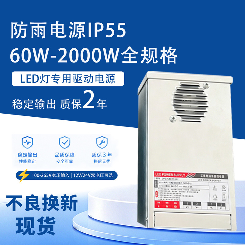 Rainproof Power Supply for Led Smart Lights, Led Strip Power Transformer, Constant Voltage Power Supply, Linear Light Switching Power Supply