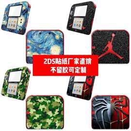 适用于旧大二2DS贴膜2DS痛贴2DS机身贴膜2DS潮流个性贴纸