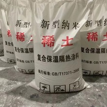 稀土保温涂料复合硅酸盐保温材料海泡石阀门管道保温涂料