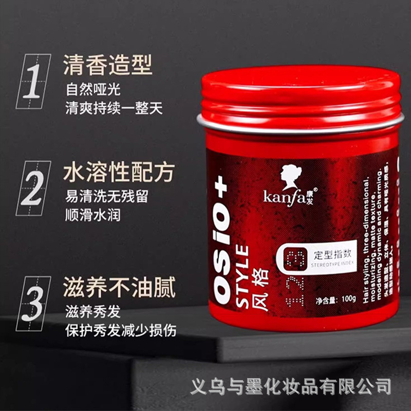 康发发蜡哑光发泥红罐osjo男士造型理发店化妆师塑形定型干胶发胶