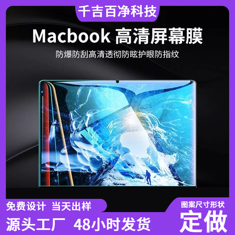 Suitable for Apple Notebook Screen Film Computer Protective Film Macbookpro Tempered Glass Anti-Blue Light Eye Protection