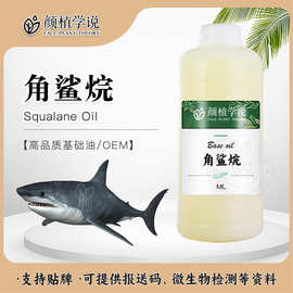 厂家批发深海角鲨烷油 美容院按摩油护发化妆品天然动物油基础油