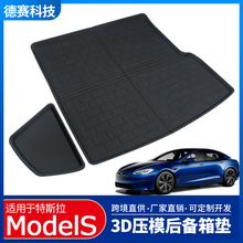 适用于tesla特斯拉model S后备箱垫3D压模特斯拉脚垫后备箱垫全包