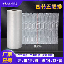 四节五联排充气袋环保材料防震气泡膜快递打包装填充物加厚气泡袋