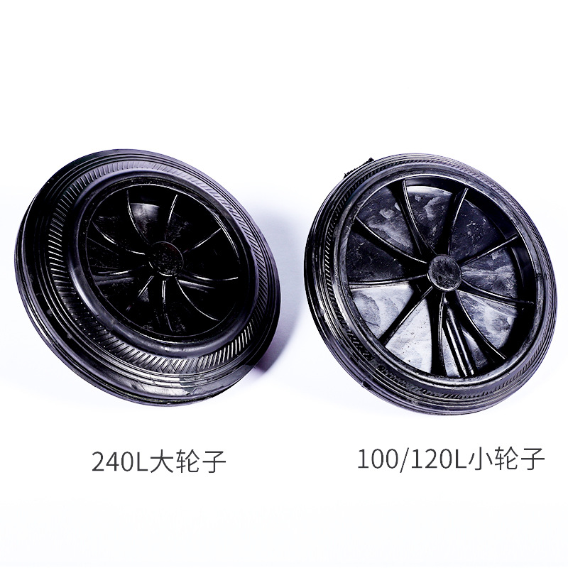 垃圾桶轮子通用轮轴滚轮橡胶轮240L120L环卫桶轱辘脚踏垃圾桶配件