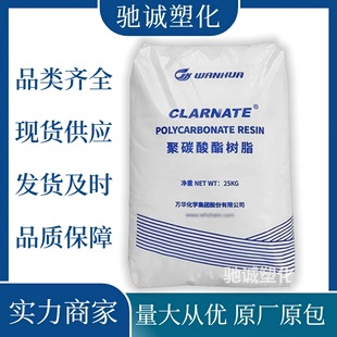 Pc Fr3730 Wanhua Chemical Polycarbonate Flame Retardant Easy to Process Medium Viscosity General Household Appliances Automotive Plastics