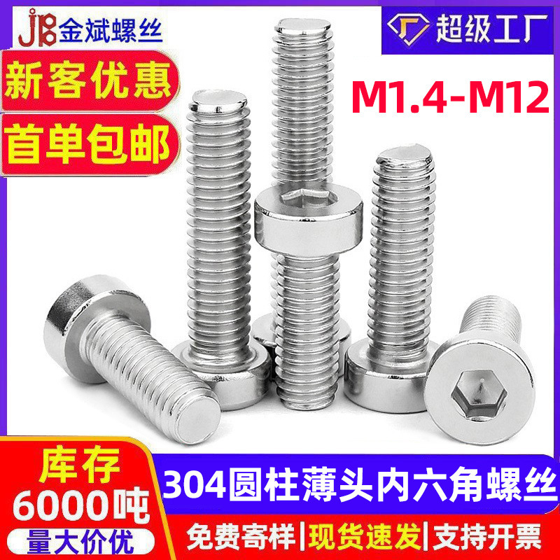304 stainless steel hex socket screws, 7984 thin-head cup head hex socket screws, cylindrical head hex socket screws 304 stainless steel hex socket screws, 7984 thin-head cup head hex socket screws, cylindrical head hex socket screws