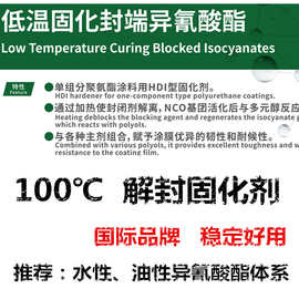 100度解封单组分固化剂异氰酸酯低温活性低温活性