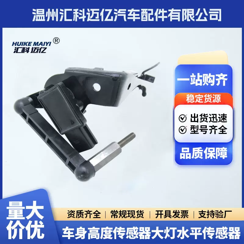 4K0941285B适用奥迪Q5 A6 A7前左车身高度传感器