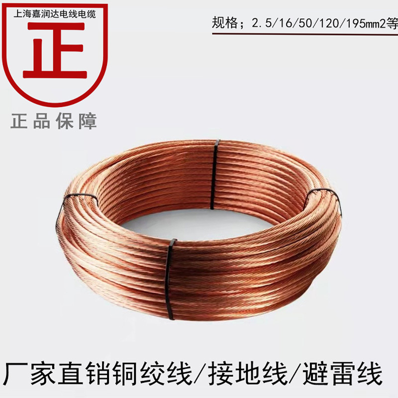 铜绞线50/75/95平方多股单丝2.5mm2无氧紫铜接地线避雷线厂家