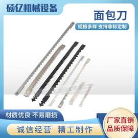 【诚信为本】不锈钢面包刀片  面包切片机刀片  面包吐司锯齿刀片