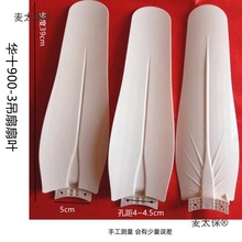 通用大吊扇扇葉華十華牛電風扇塑料強風商業工業螺定配件葉麥太保