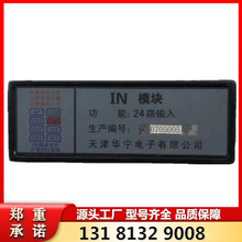 天津华井下101主控用KTC101-Z.04型IN输入模块24路输入功能