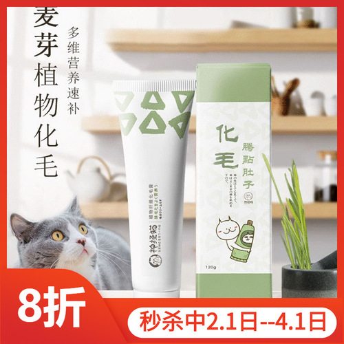 Nervous Cat Cat Hair Cream Pet Cat Special Hair Ball Vitamin Nutrition Cream Kitten Nutritional Products Wholesale