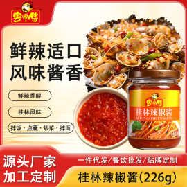粤师傅桂林辣椒酱226g火锅料理蒜香蘸酱拌饭拌面香辣家用厨房调料