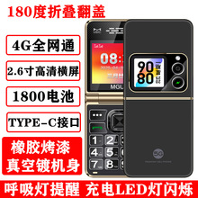 翻盖老年机4G全网通大音量超长待机移动联通电信广电折叠双屏手机