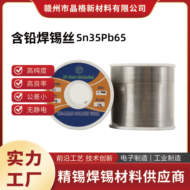 松香型含铅焊锡丝1.0m焊锡线锡丝电烙铁焊电子焊Sn35Pb65焊接锡丝