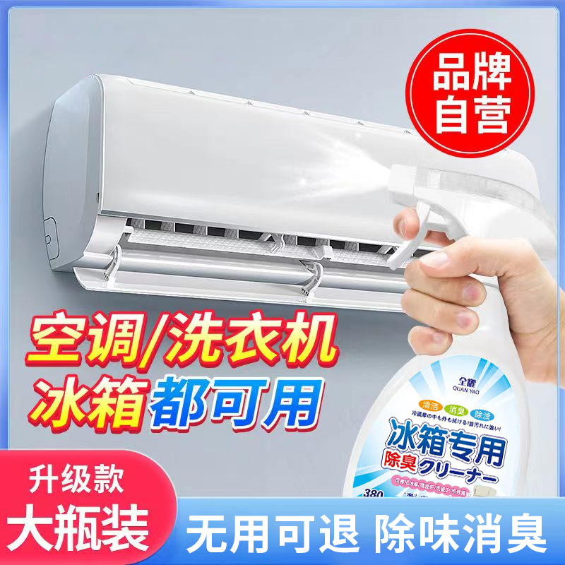 Refrigerator deodorant, deodorizer, deodorizer, household artifact, special cleaning agent, deodorizing, decontamination, mold removal, cleaning