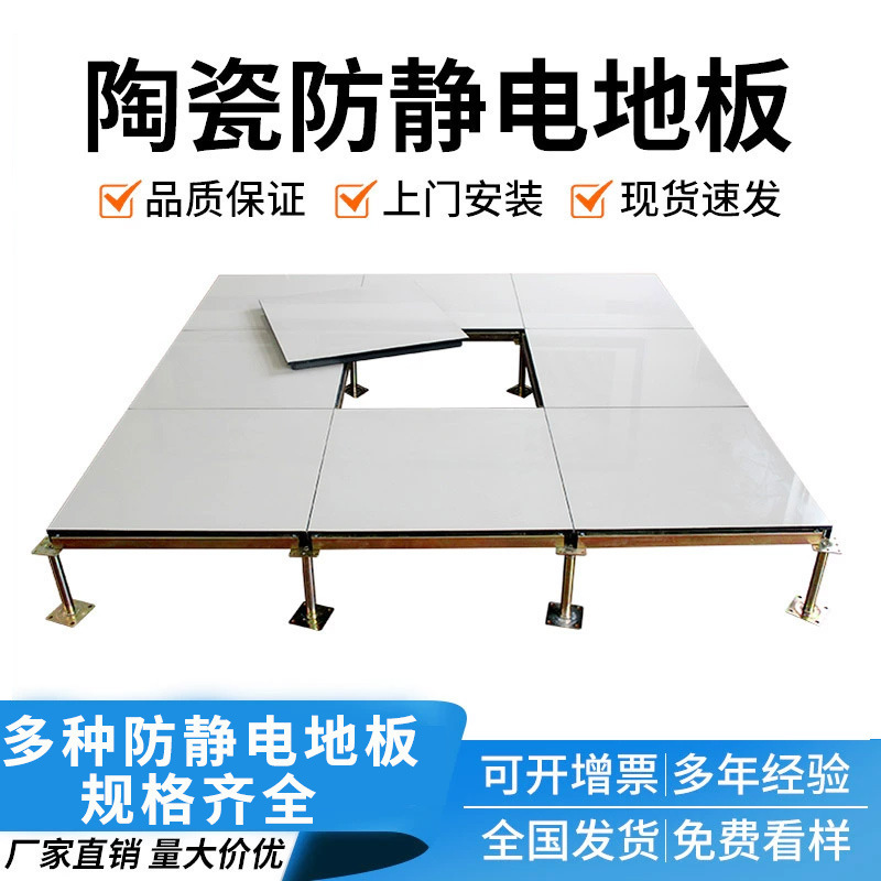 全钢陶瓷防静电地板600×600瓷砖抗静电学校机房架空无边活动地板|undefined